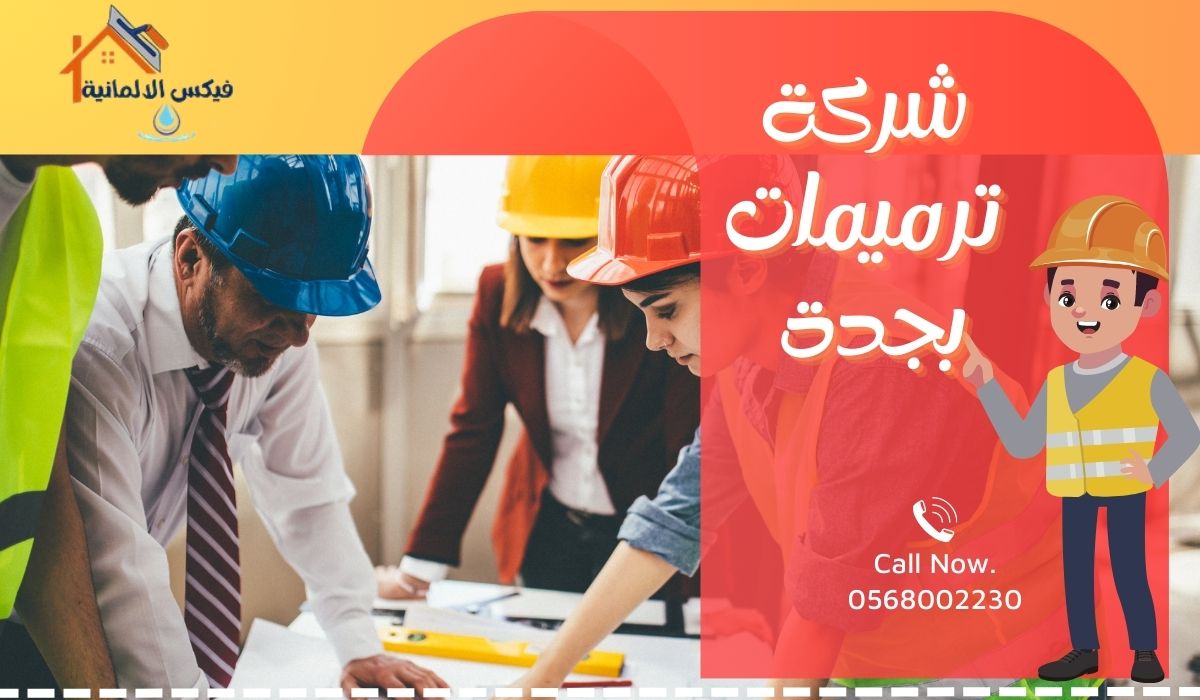 شركة ترميمات بجدة 