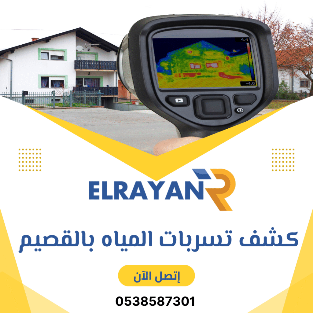 كشف تسربات المياه بعنيزة