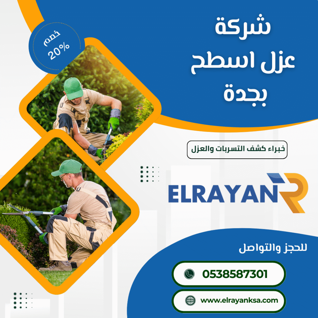 شركة عزل اسطح بجدة