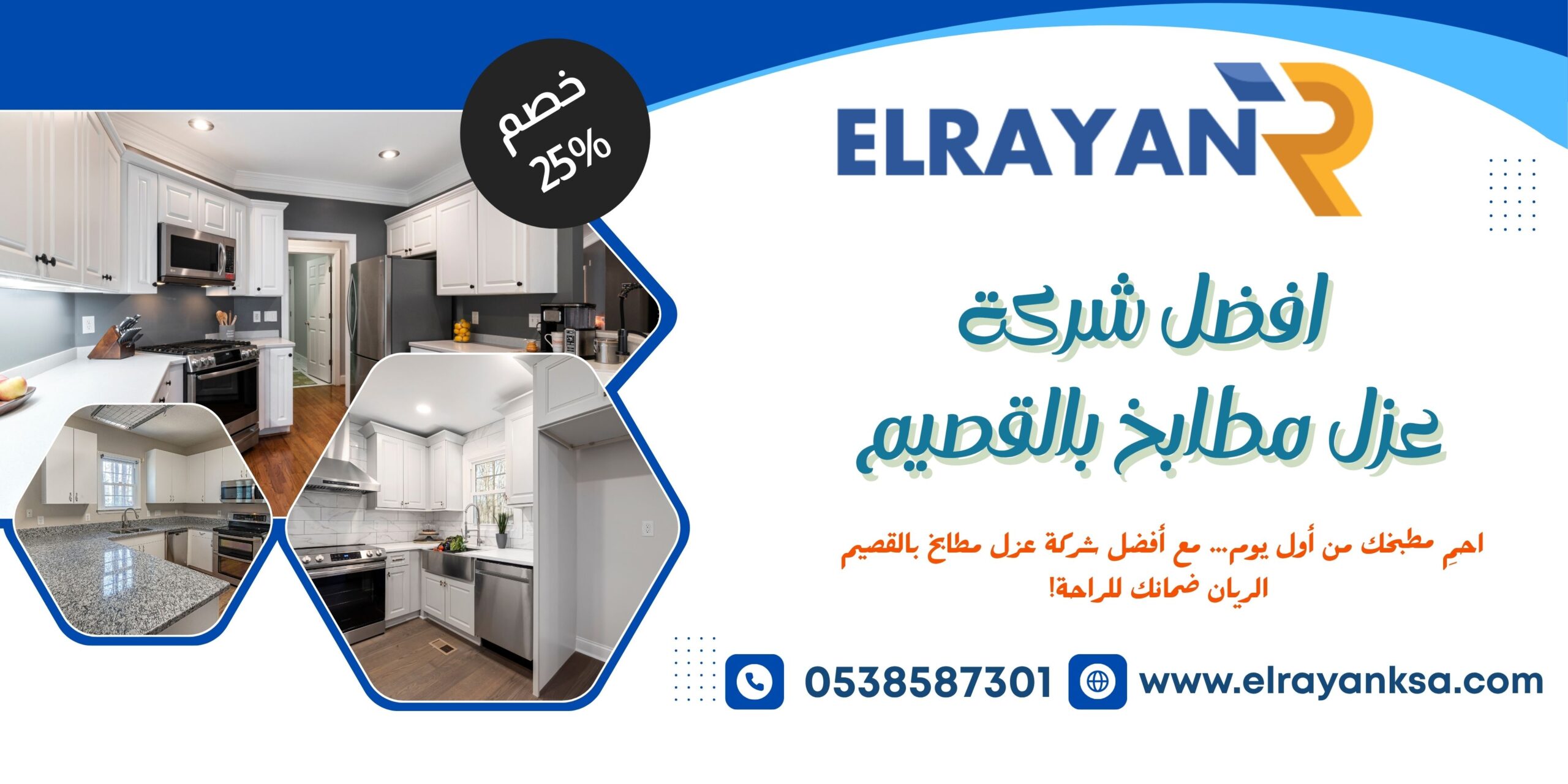افضل شركة عزل مطابخ بالقصيم
