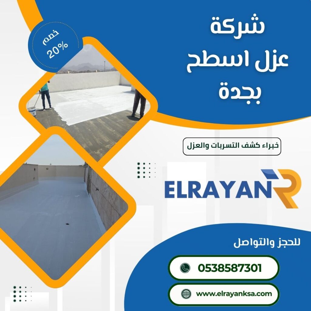 شركة عزل اسطح بجدة