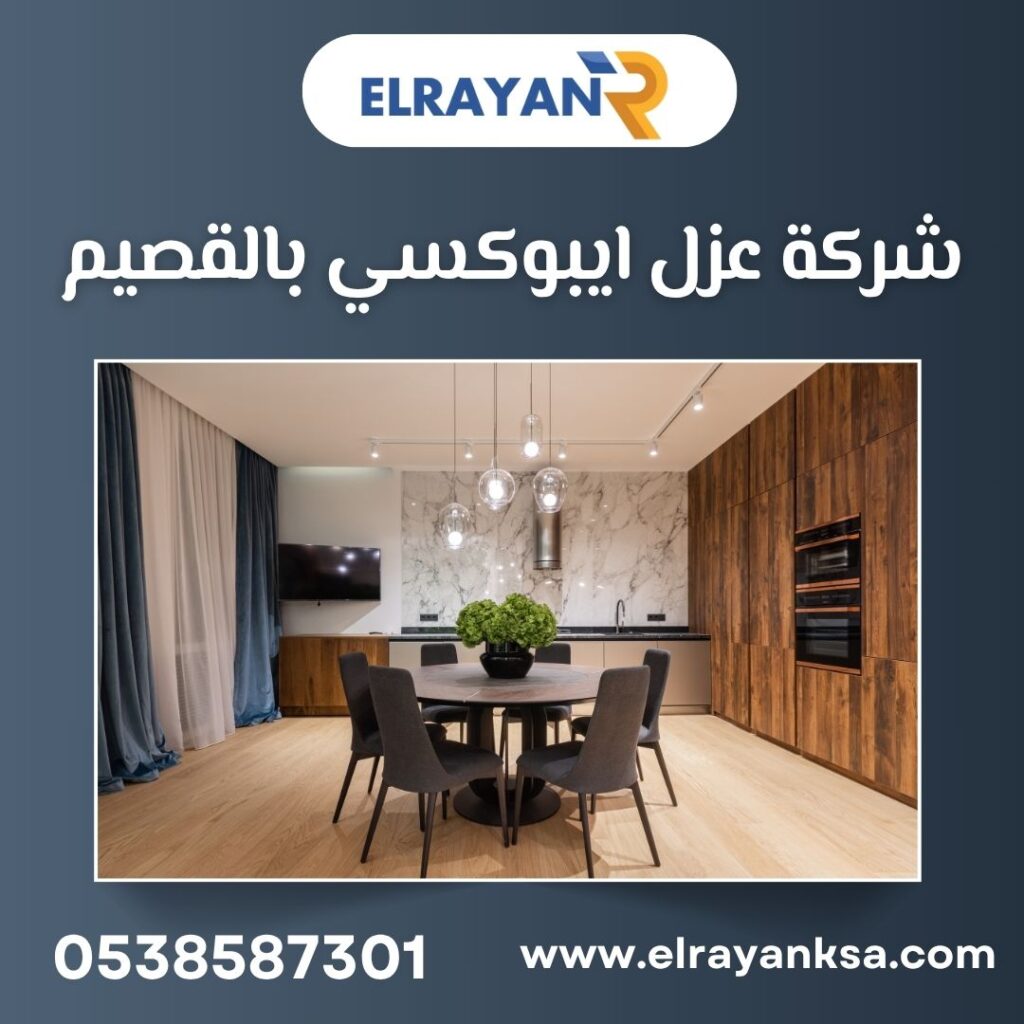 شركة عزل ايبوكسي بالقصيم