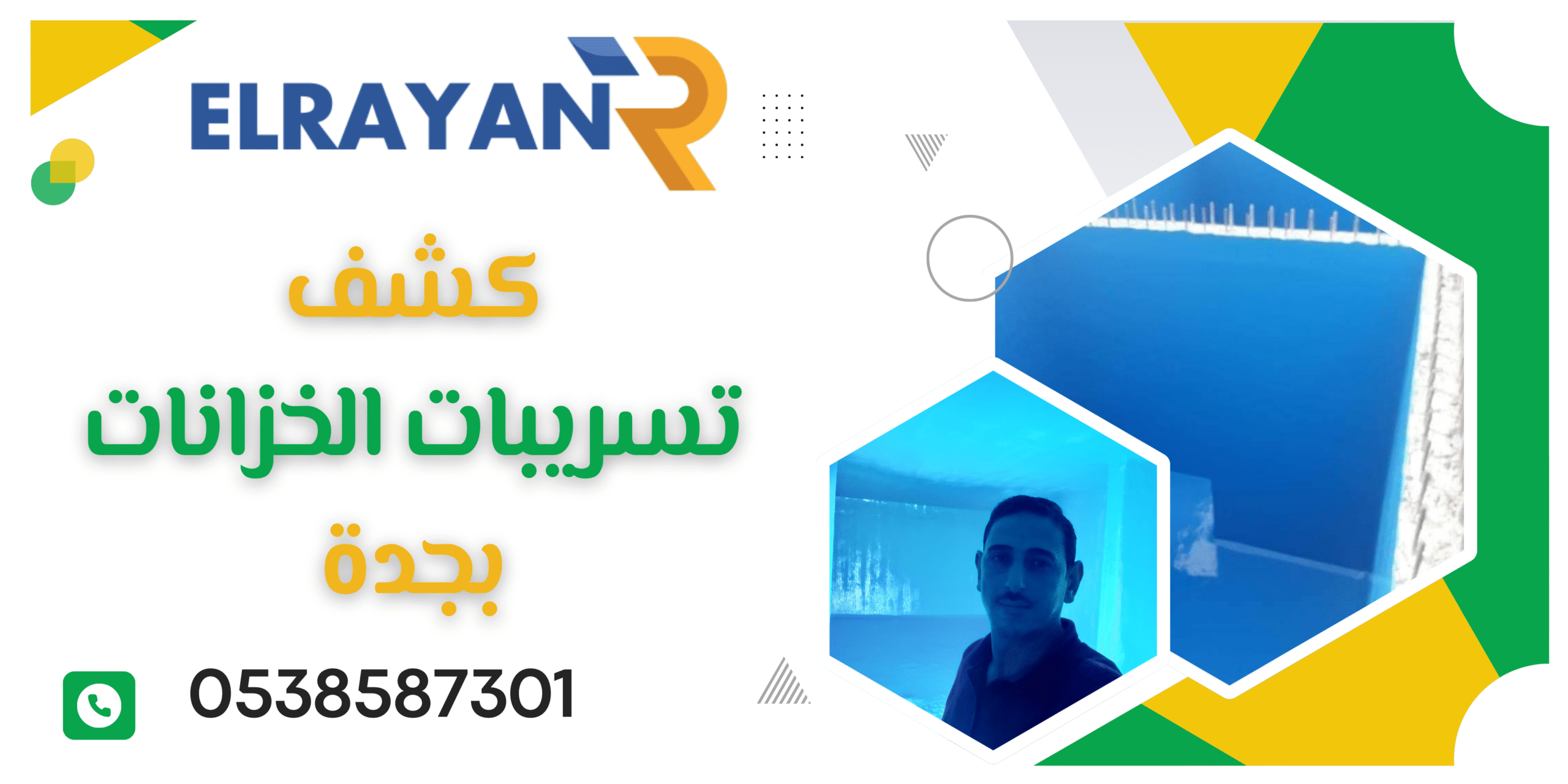 كشف تسريبات الخزانات بجدة 0538587301