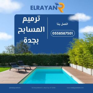 ترميمات مسابح بجدة